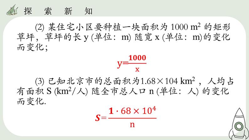 26.1.1   反比例函数  课件06