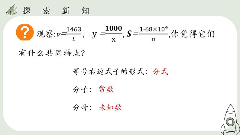 26.1.1   反比例函数  课件07