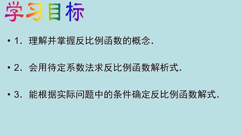 26.1.1反比例函数　课件第4页