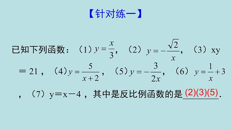 26.1.1反比例函数　课件第7页