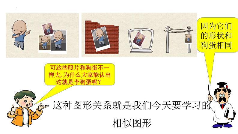 27.1 图形的相似 课件第6页