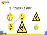 27.1图形的相似（第一课时）课件