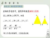 27.2.1  相似三角形的判定（1）课件