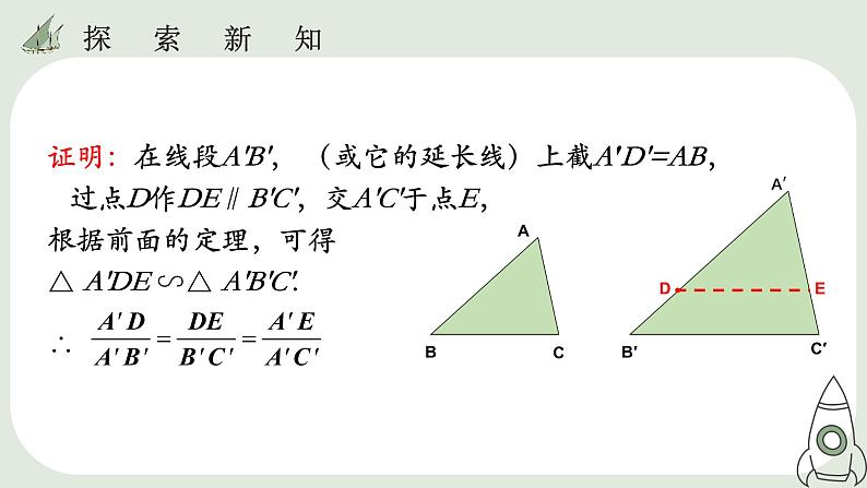 27.2.1  相似三角形的判定（2） 课件07