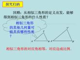 27.2.2 相似三角形的性质 课件