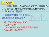 27.2.2 相似三角形的性质 课件