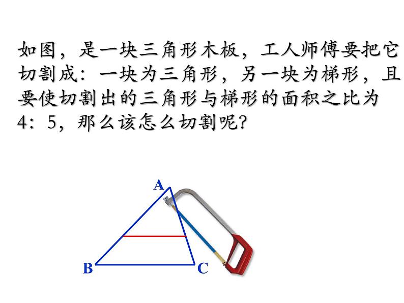 27.2.2相似三角形的性质 课件第2页