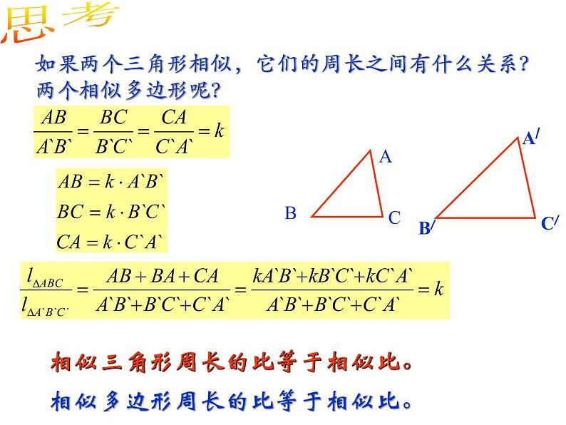 27.2.2相似三角形的性质 课件第6页