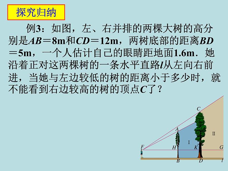 27.2.3 相似三角形应用举例  课件07