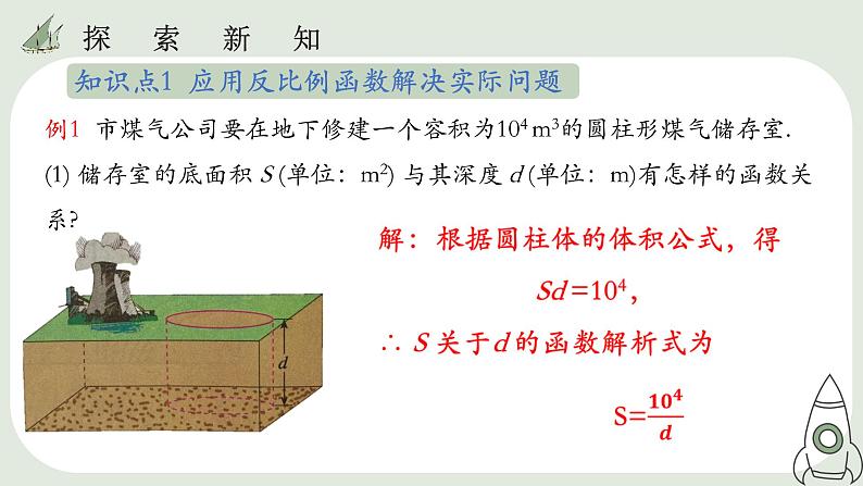 26.2  实际问题与反比例函数  课件05