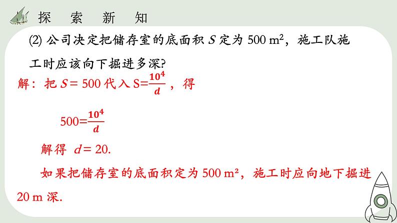 26.2  实际问题与反比例函数  课件06