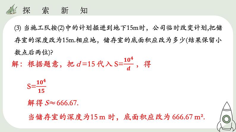 26.2  实际问题与反比例函数  课件07