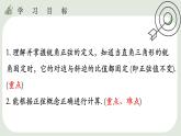 28.1  锐角三角函数（1）课件