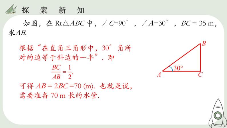 28.1  锐角三角函数（1）课件06