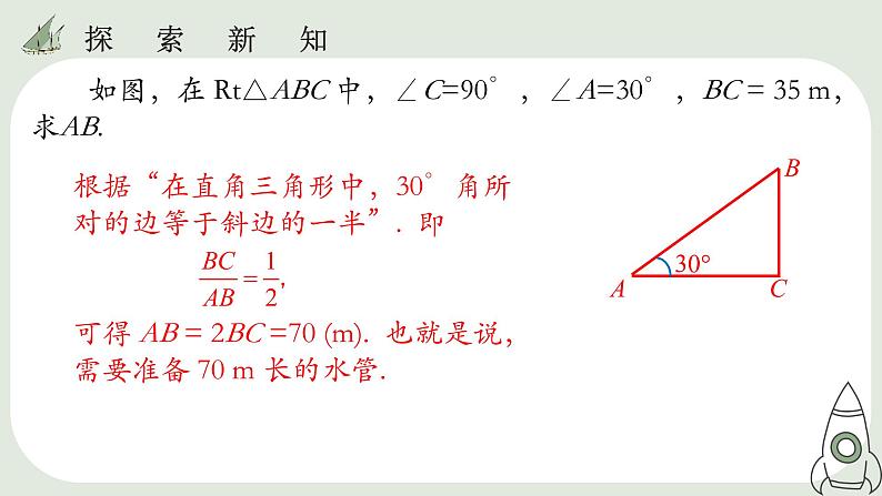 28.1  锐角三角函数（1）课件第6页