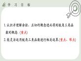 28.1  锐角三角函数（2）课件