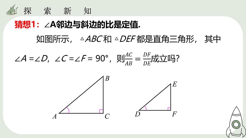 28.1  锐角三角函数（2）课件06