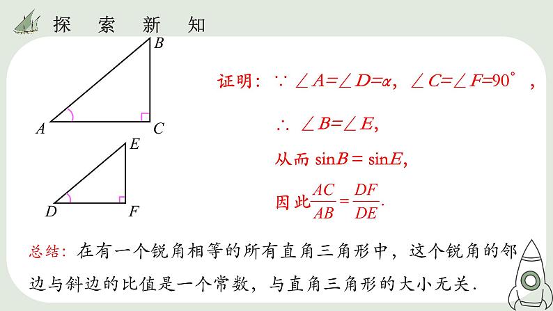 28.1  锐角三角函数（2）课件07