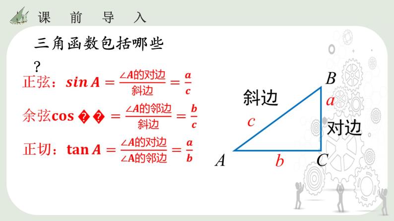 28.1  锐角三角函数（3）课件04