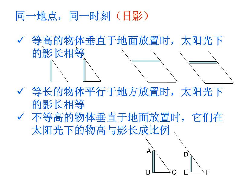 29.1投影 课件08