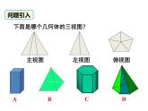 29.2.2由三视图确定几何体课件