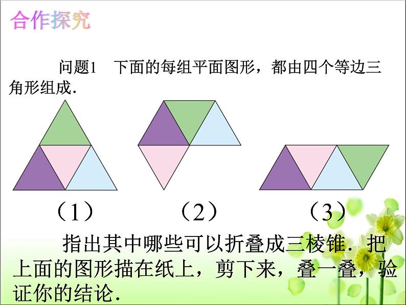 29.3 课题学习制作立体模型 课件07