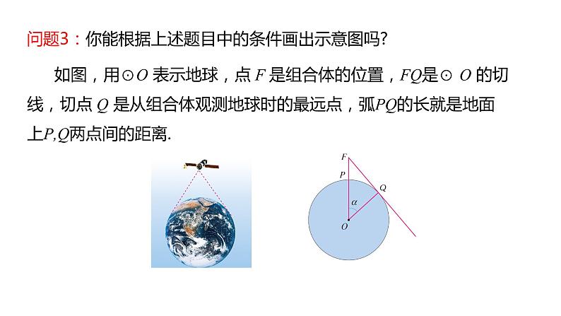 28.2.2 应用举例课件PPT05