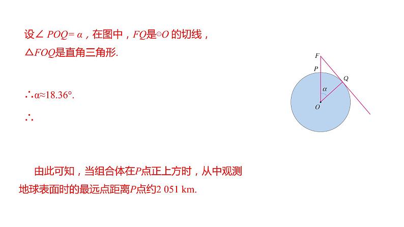 28.2.2 应用举例课件PPT06