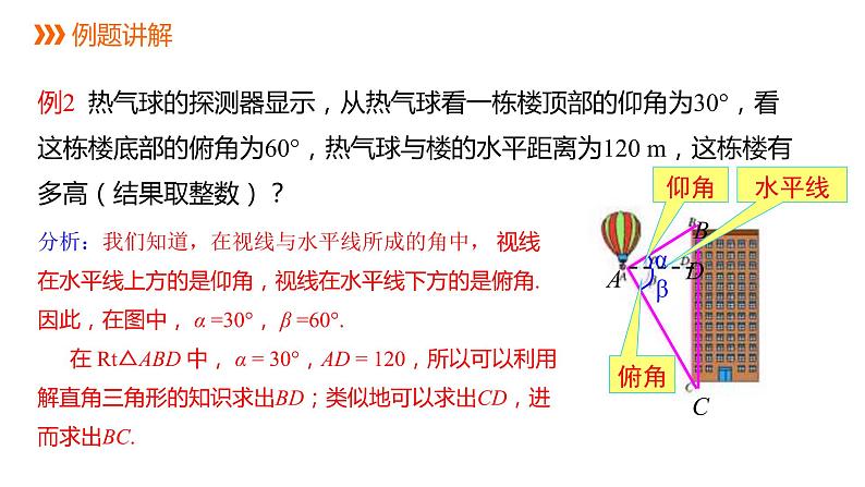 28.2.2 应用举例课件PPT08