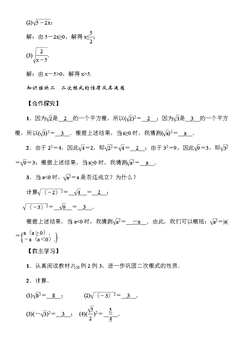 5.1 第1课时 二次根式的概念及性质 南阳2中2022年湘教版八年级上册数学 导学案第2页