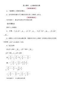 初中数学湘教版八年级上册5.1 二次根式第2课时导学案
