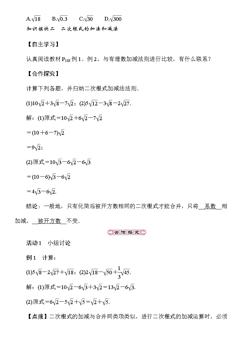 5.3 第1课时 二次根式的加法和减法 南阳2中2022年湘教版八年级上册数学 导学案第2页