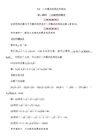 初中数学湘教版八年级上册5.2 二次根式的乘法和除法第1课时学案设计