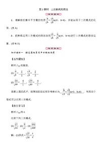 初中数学湘教版八年级上册5.2 二次根式的乘法和除法第2课时学案设计