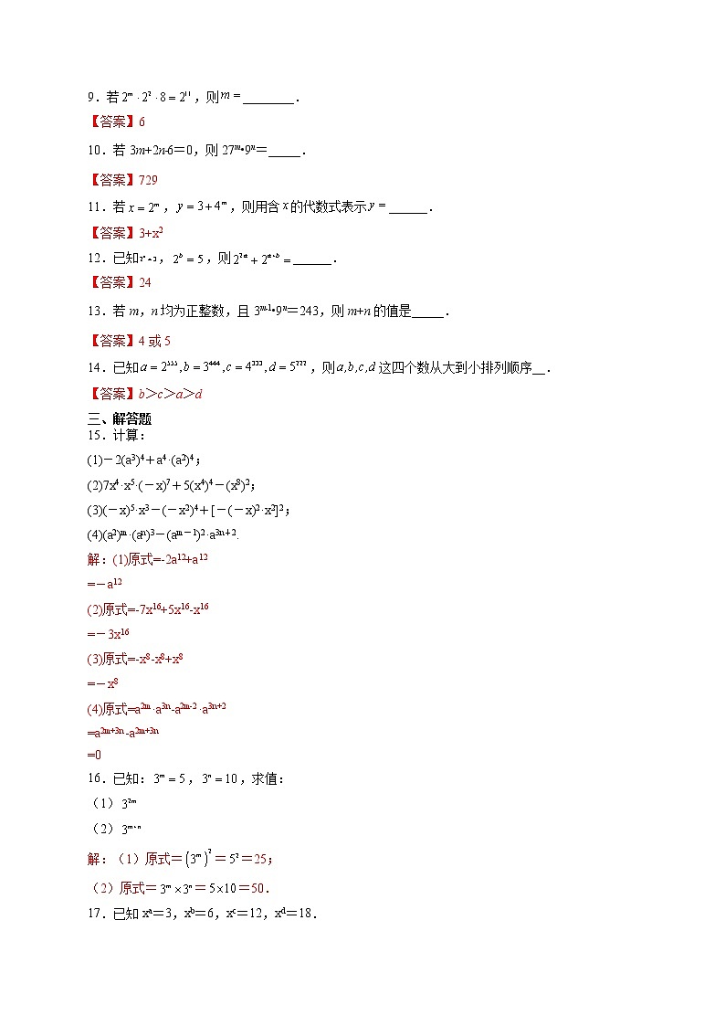 12.1.2幂的乘方（基础检测）- 八年级数学上册拔尖题精选精练（华东师大版）02