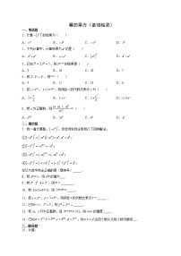 初中数学华师大版八年级上册2 幂的乘方课后测评