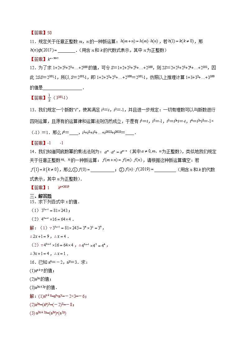 12.1 同底数幂额的乘法（拓展提高）- 八年级数学上册拔尖题精选精练（华东师大版）02