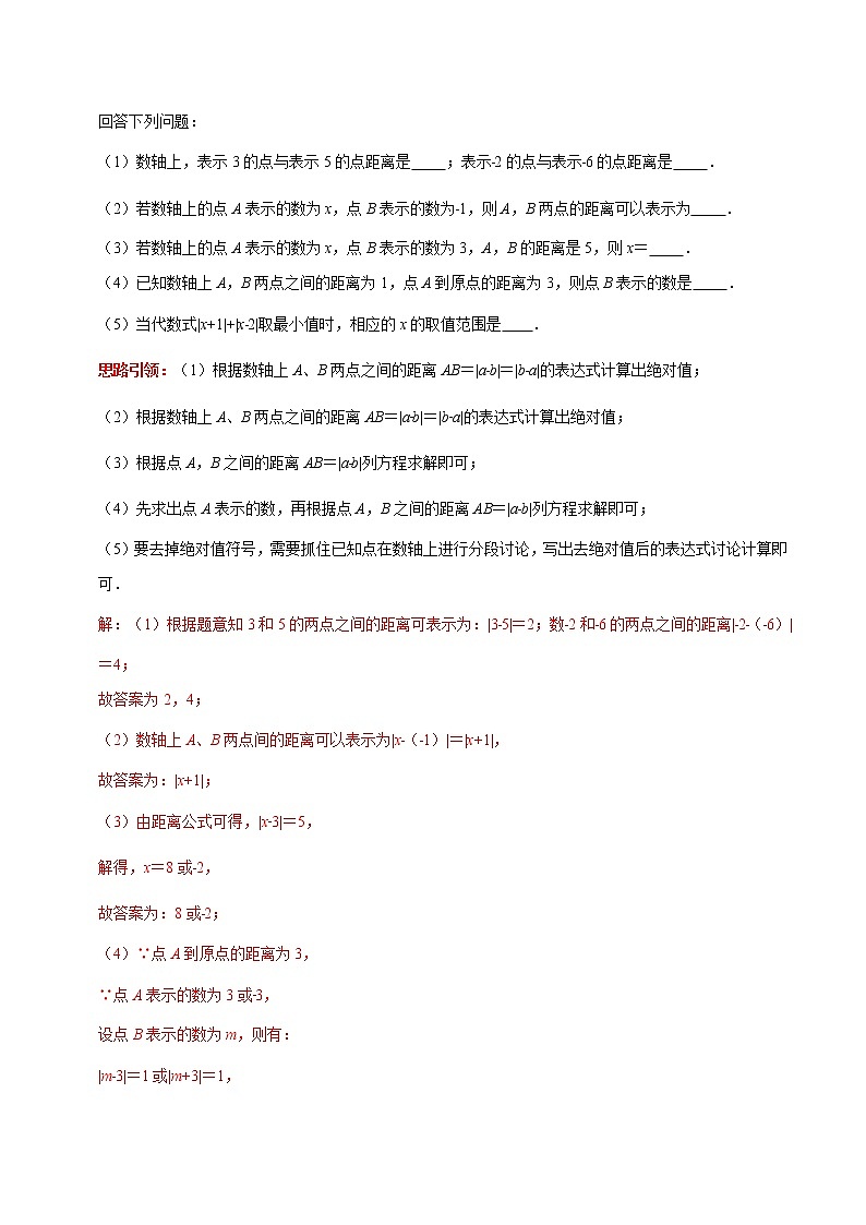 第02讲 数轴核心考点归纳（原卷+解析）-2022-2023学年七年级数学上册常考点（数学思想+解题技巧+专项突破+精准提升）（人教版）02