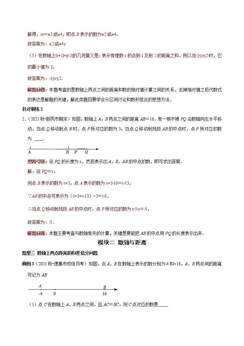 第02讲 数轴核心考点归纳（原卷+解析）-2022-2023学年七年级数学上册常考点（数学思想+解题技巧+专项突破+精准提升）（人教版）03