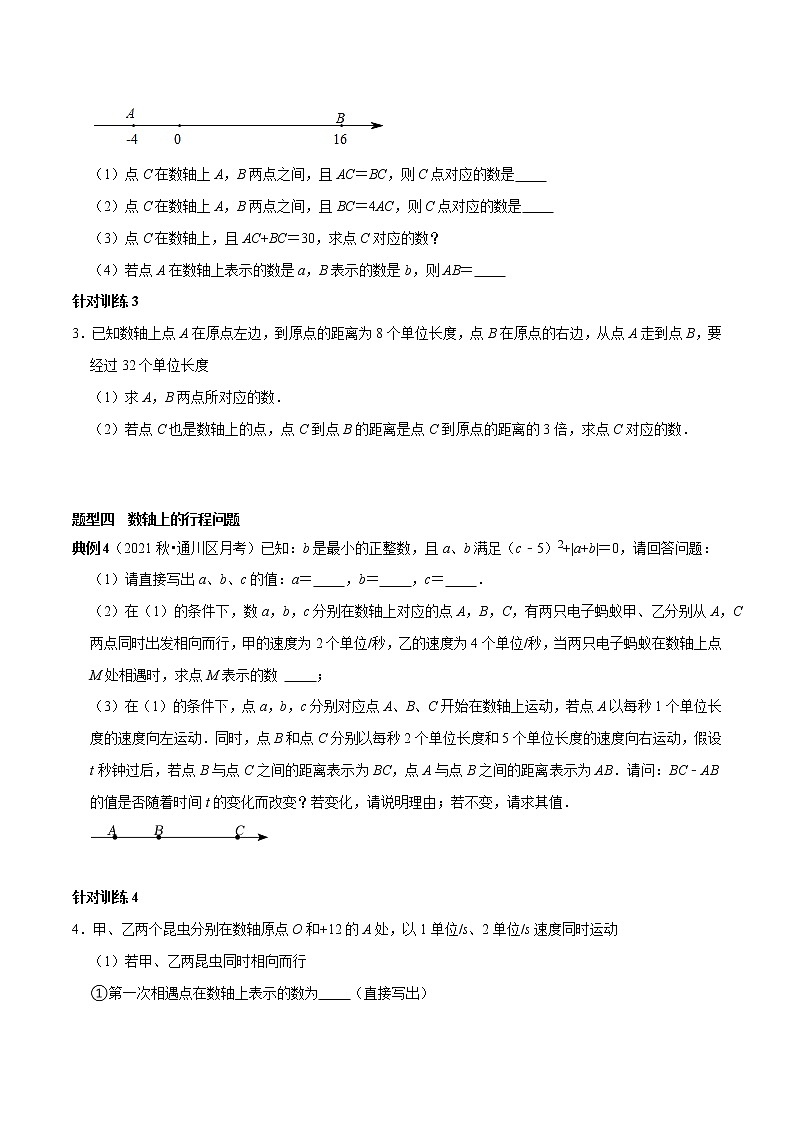 第02讲 数轴核心考点归纳（原卷+解析）-2022-2023学年七年级数学上册常考点（数学思想+解题技巧+专项突破+精准提升）（人教版）02