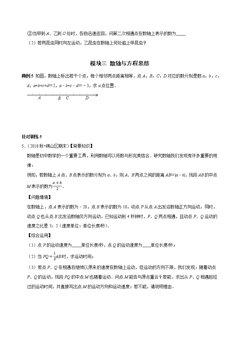 第02讲 数轴核心考点归纳（原卷+解析）-2022-2023学年七年级数学上册常考点（数学思想+解题技巧+专项突破+精准提升）（人教版）03