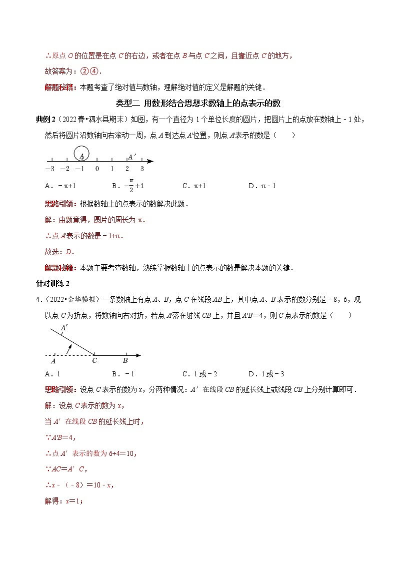 第3讲 用数形结合思想解决与数轴有关的问题（解析版）第3页