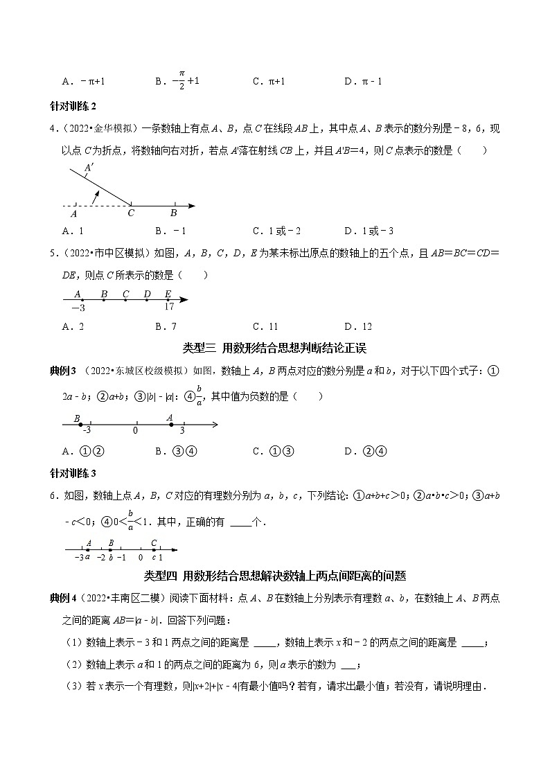 第3讲 用数形结合思想解决与数轴有关的问题（原卷版）第2页