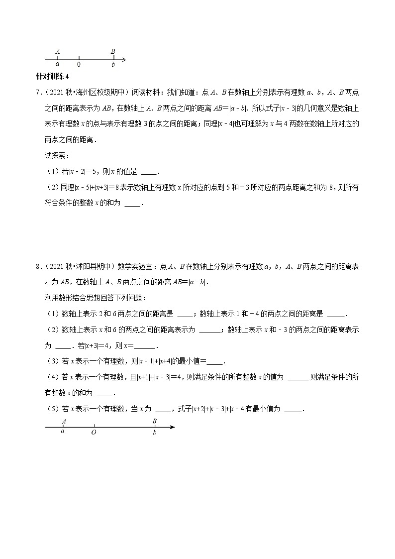第3讲 用数形结合思想解决与数轴有关的问题（原卷版）第3页