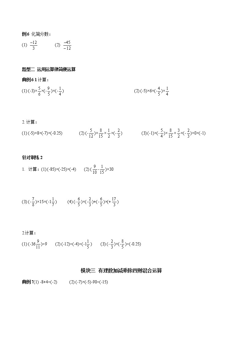 第5讲 有理数的加减乘除四则运算（原卷版）第2页