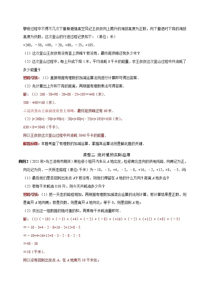 第07讲 有理数运算的实际应用（原卷+解析）-2022-2023学年七年级数学上册常考点（数学思想+解题技巧+专项突破+精准提升）（人教版）02