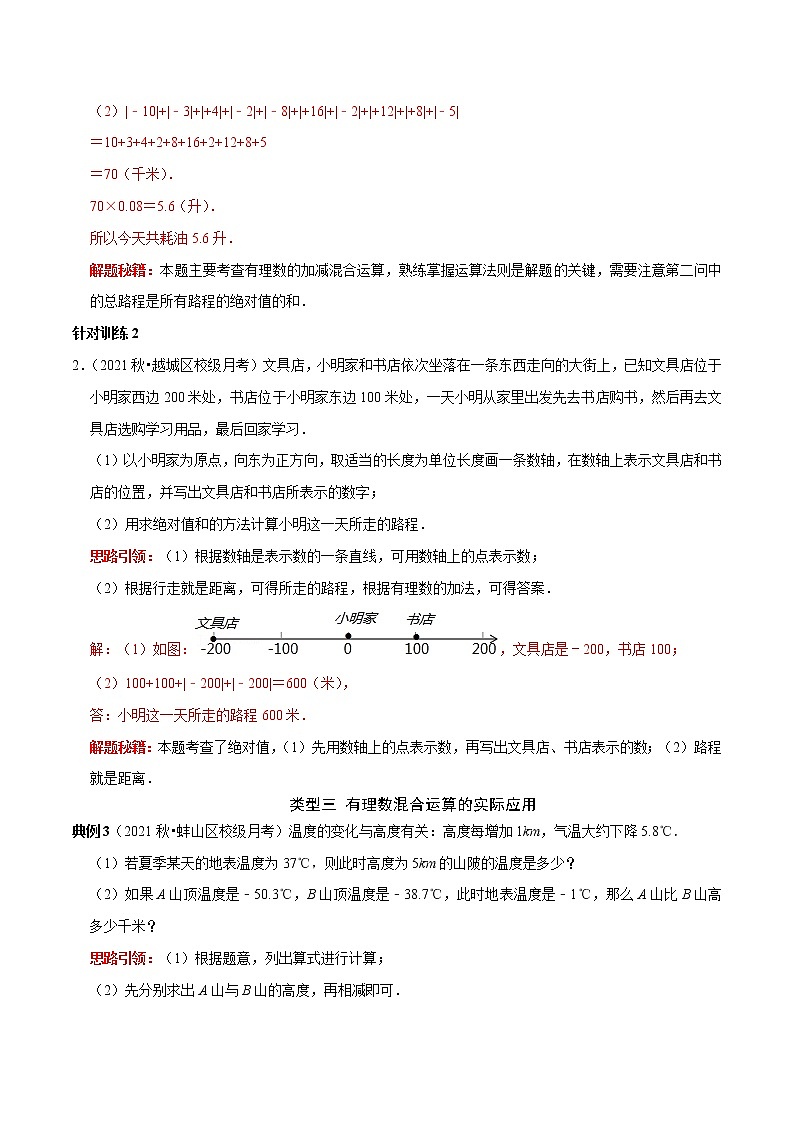 第07讲 有理数运算的实际应用（原卷+解析）-2022-2023学年七年级数学上册常考点（数学思想+解题技巧+专项突破+精准提升）（人教版）03