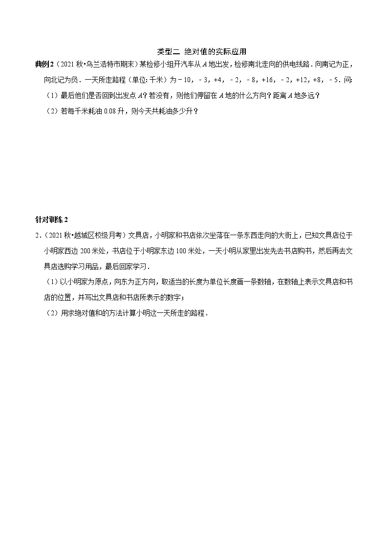 第07讲 有理数运算的实际应用（原卷+解析）-2022-2023学年七年级数学上册常考点（数学思想+解题技巧+专项突破+精准提升）（人教版）02