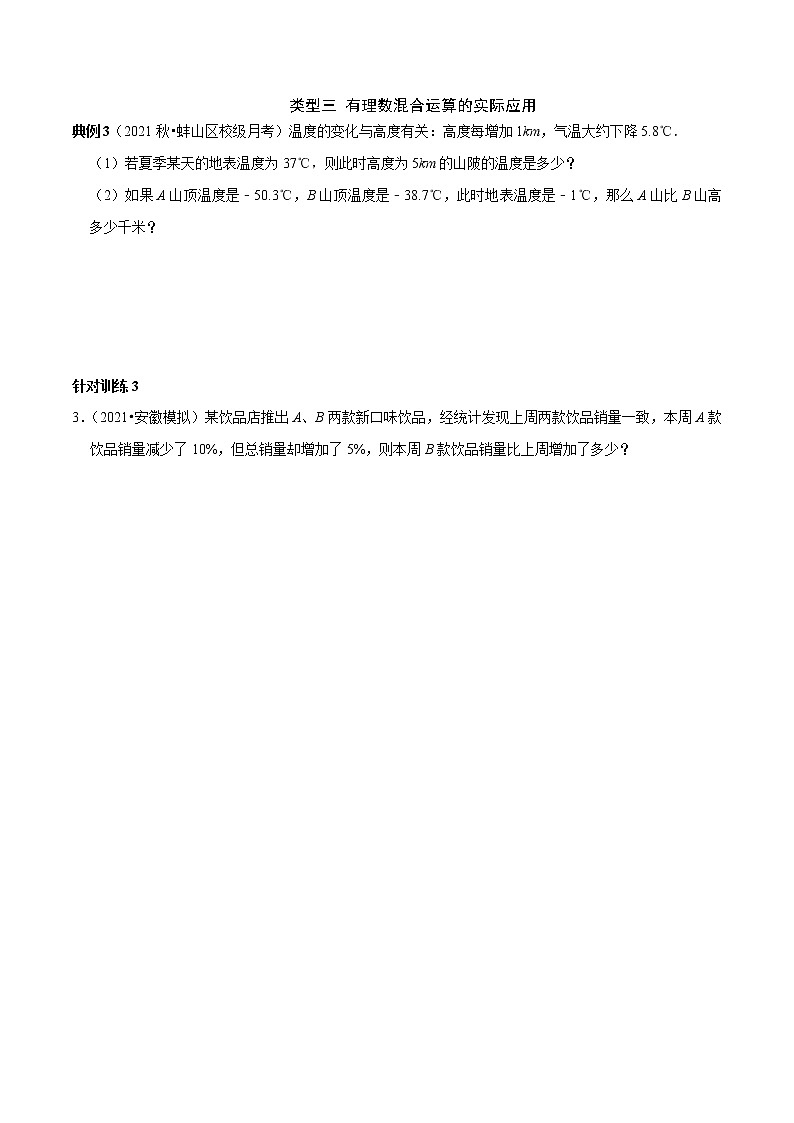 第07讲 有理数运算的实际应用（原卷+解析）-2022-2023学年七年级数学上册常考点（数学思想+解题技巧+专项突破+精准提升）（人教版）03