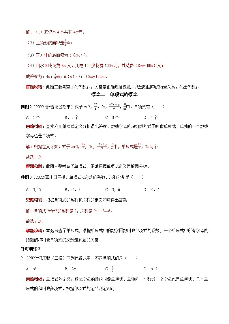 第8讲 与整式有关的概念（解析版）第2页